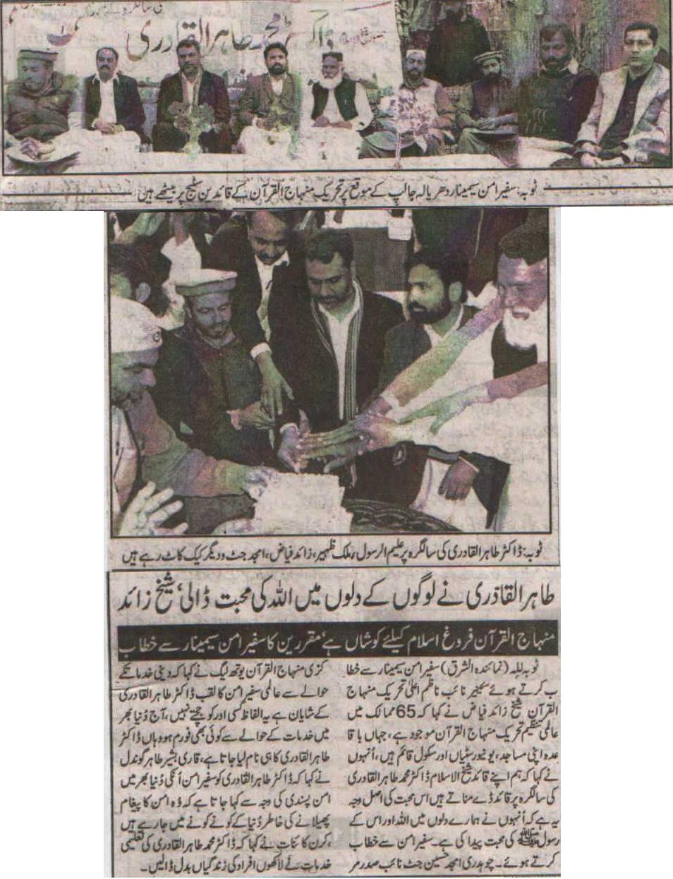 Minhaj-ul-Quran  Print Media Coverage Daily Al.Sharq Editorial Page